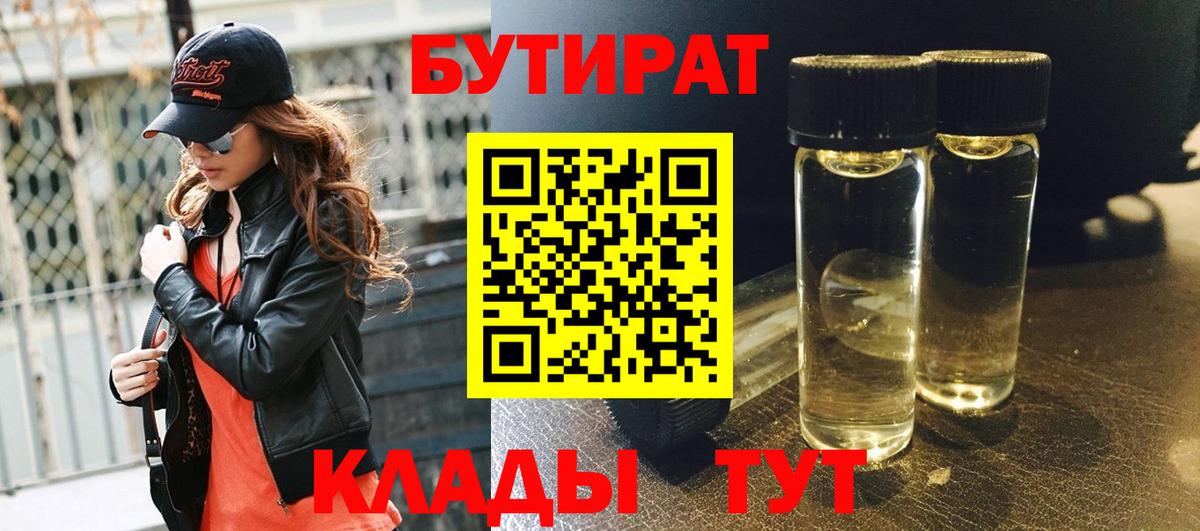 Киселёвск  Бутират бутандиол  Вход с VPN 