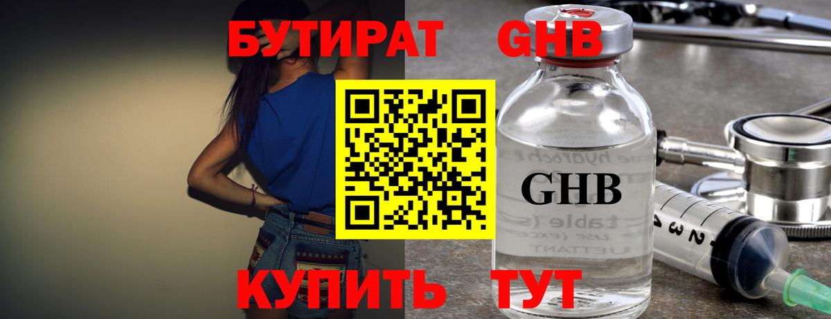 Бутират вода Киселёвск