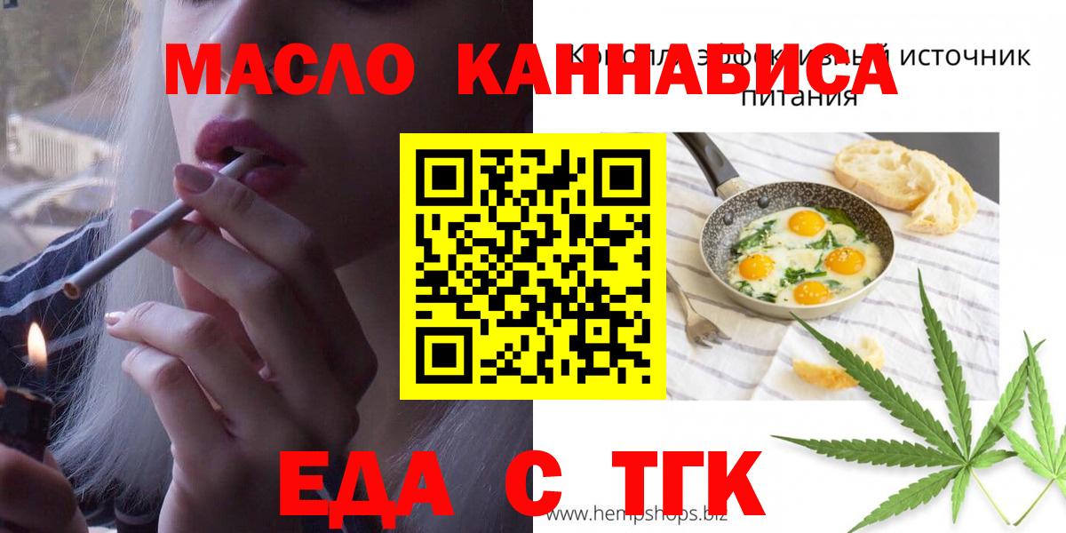 Киселёвск  Еда ТГК конопля  Вход с VPN 
