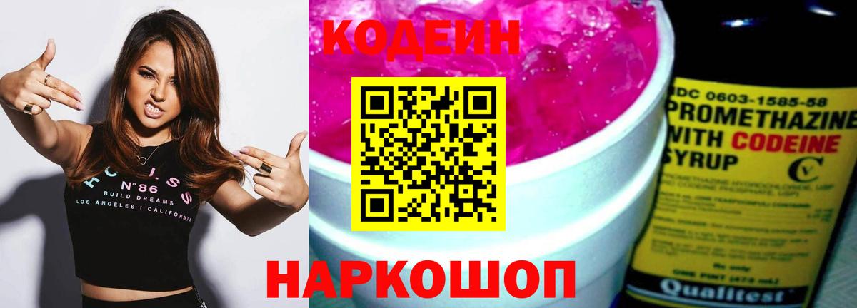 Кодеиновый сироп Lean напиток Lean (лин) Киселёвск