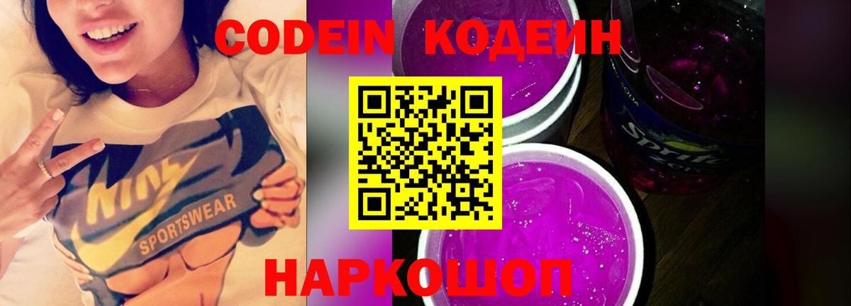 Кодеиновый сироп Lean напиток Lean (лин)  Кодеин напиток Lean (лин)  Вход с VPN  Киселёвск 