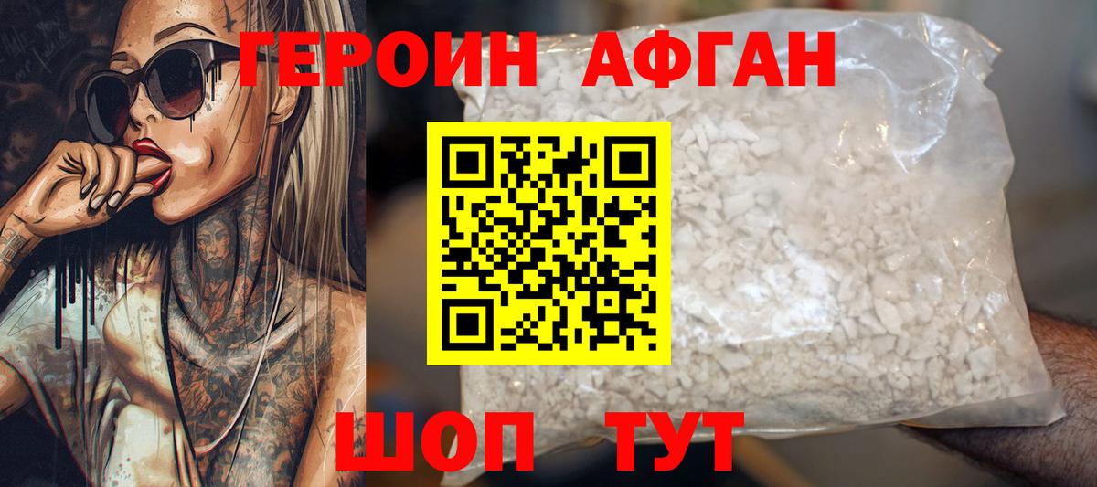 Героин Heroin Киселёвск