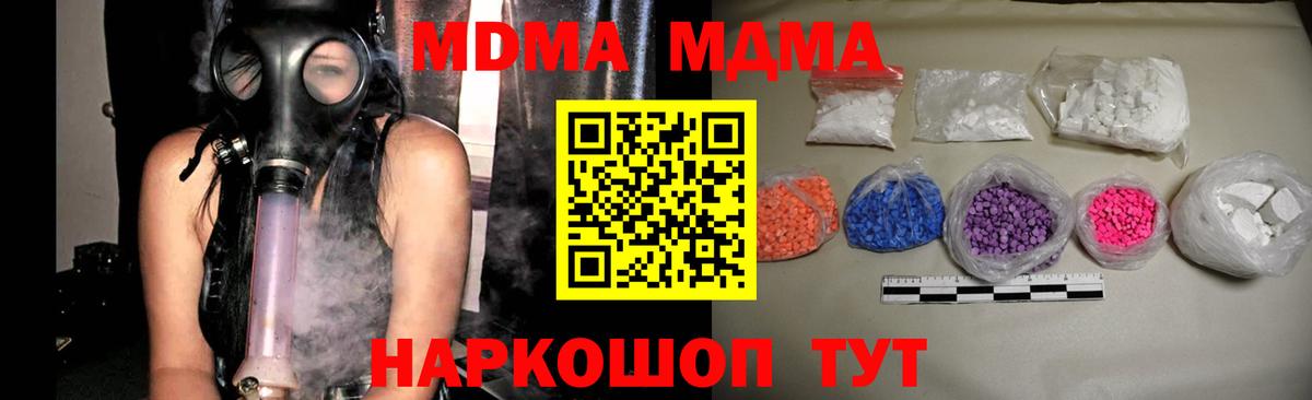 МДМА VHQ  Вход с VPN  МДМА Molly  MDMA  Киселёвск 