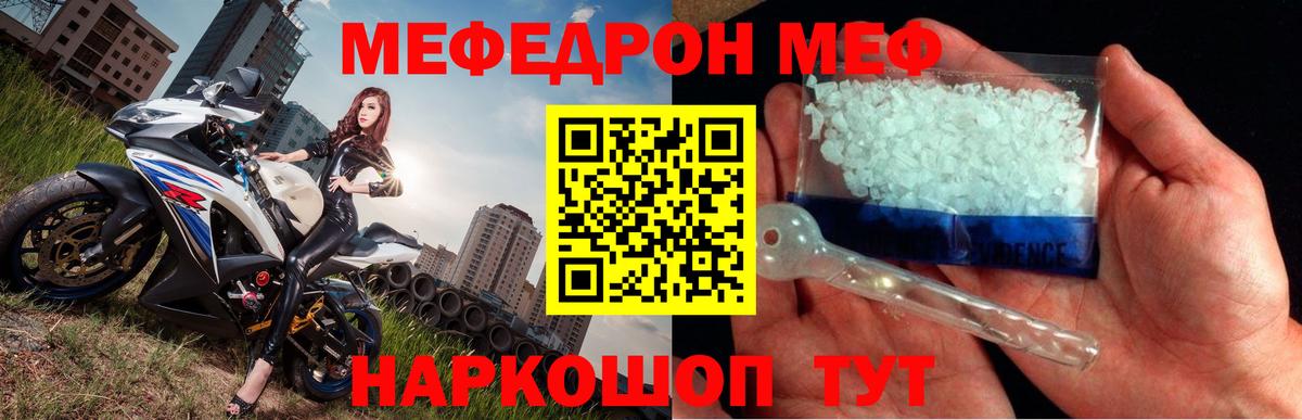 Меф мука Киселёвск